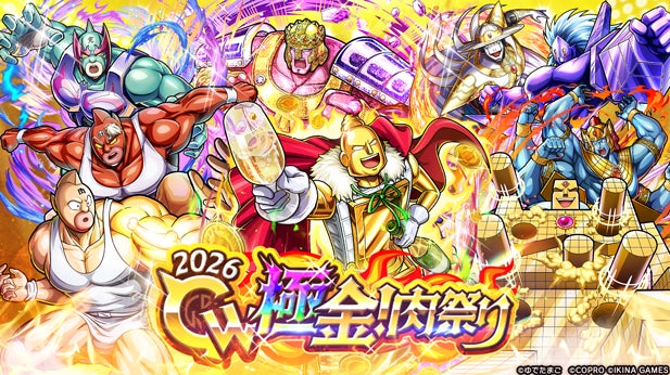 キン肉マンGW!ベンキマン貰える肉祭り2026開催 キン肉マンGW!ベンキマン貰える肉祭り2026開催