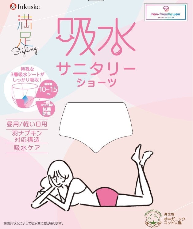 吸水サニタリーショーツ（昼用）