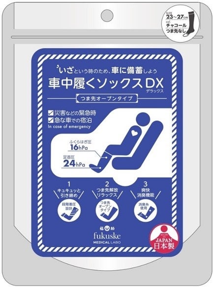 全国のトヨタ販売店、レクサス販売店で展開のTZ「緊急セットC」に福助製の着圧靴下が採用