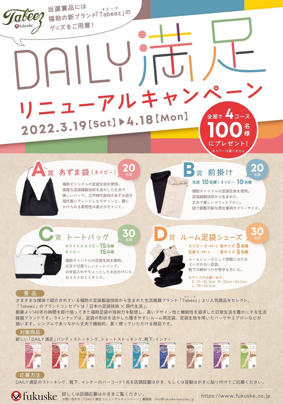 『デイリー満足 リニューアルキャンペーン』を実施