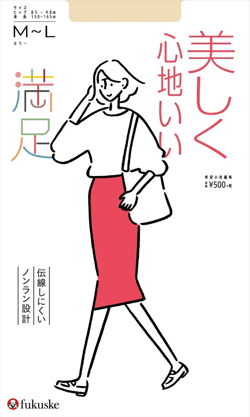 福助『満足』ストッキングを回収しリサイクル