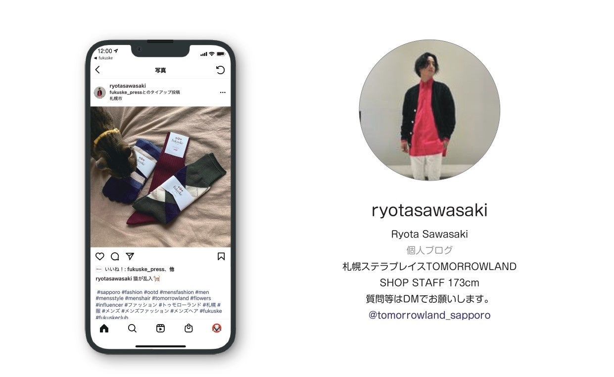 福助公式アンバサダー 「fukuske club」2期生を募集