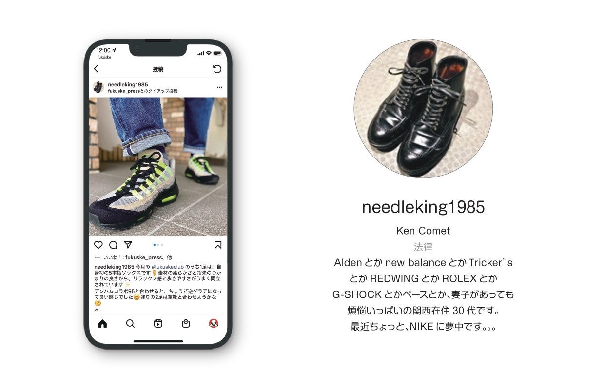 福助公式アンバサダー 「fukuske club」2期生を募集