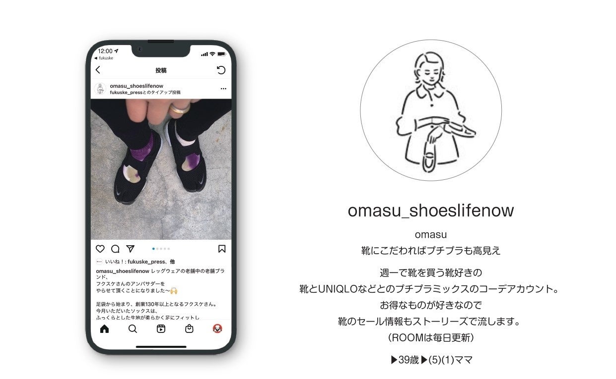 福助公式アンバサダー 「fukuske club」2期生を募集