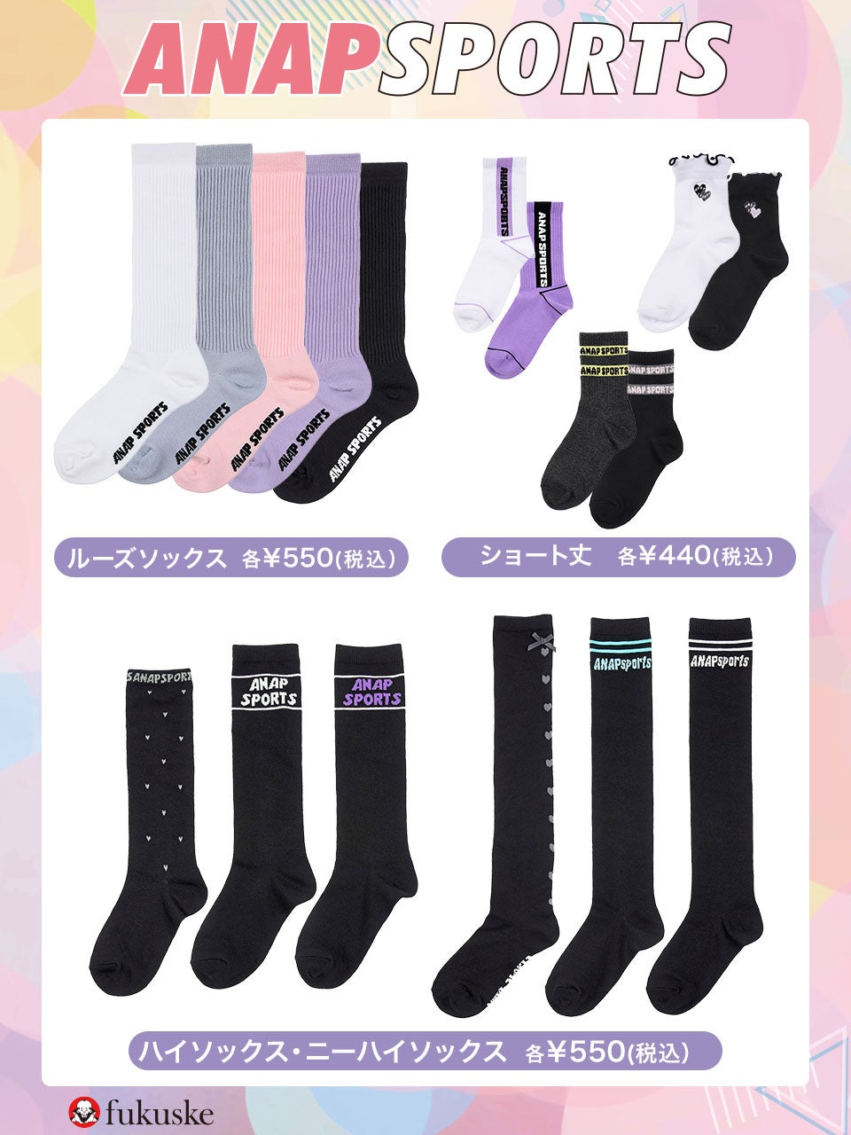 『ANAP SPORTS』ラインナップ