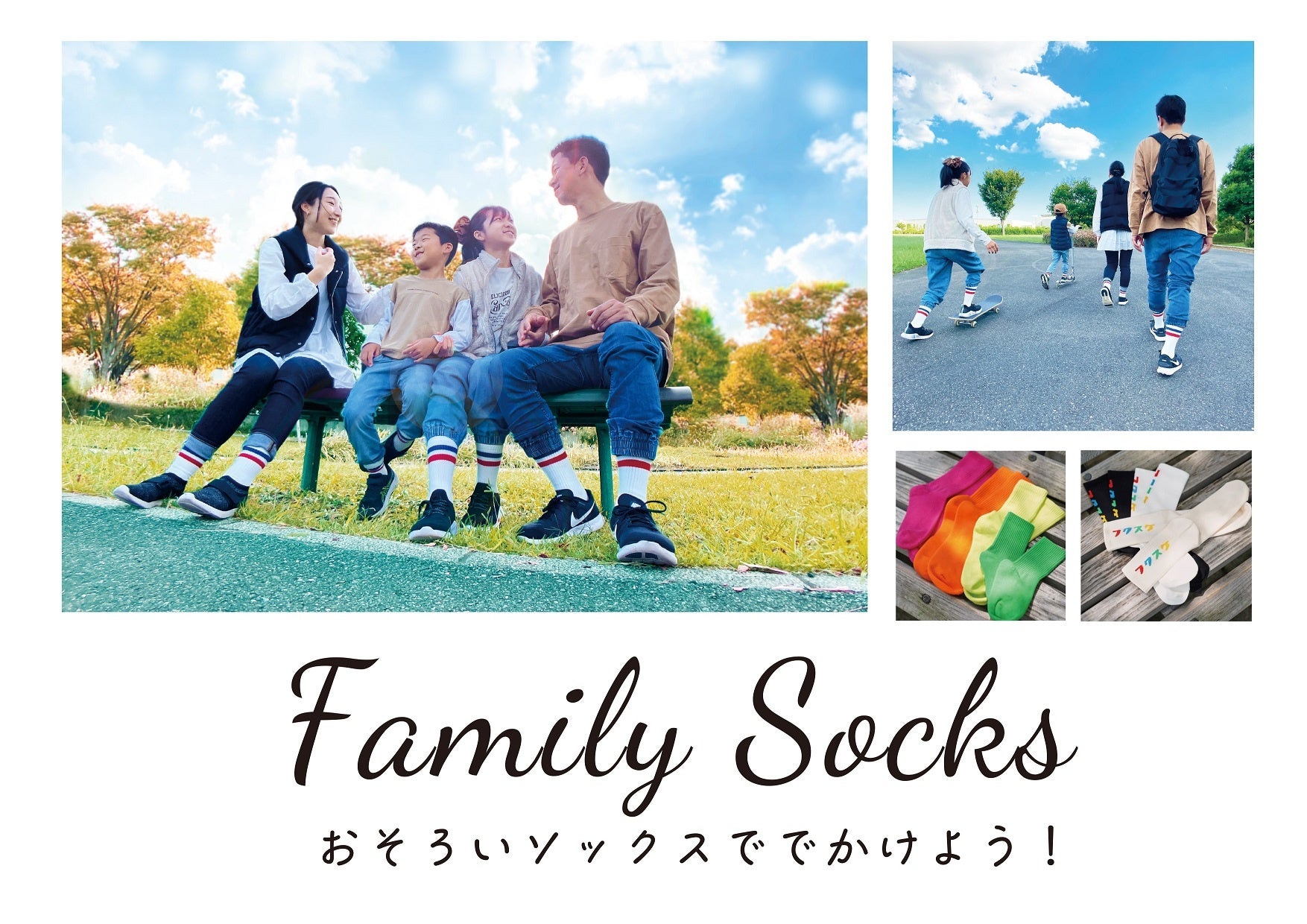 ファミリーソックス