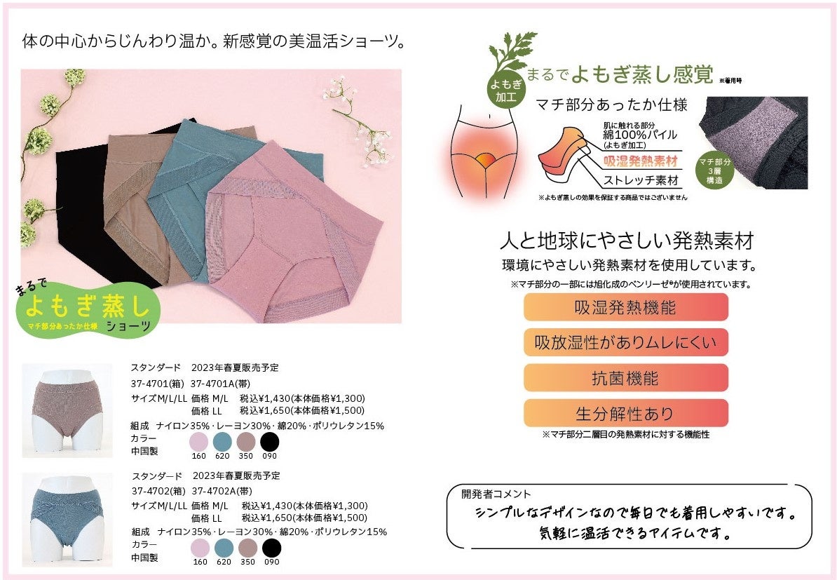 よもぎ蒸しショーツ