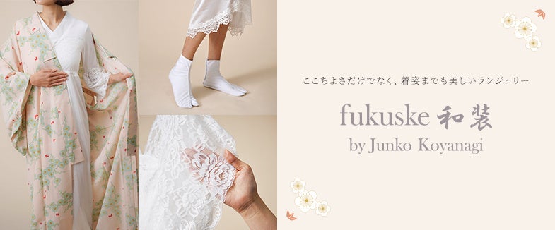 ジェイアール京都伊勢丹にて、『fukuske和装 by Junko Koyanagi』イベント開催
