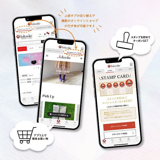 fukuske公式アプリがリニューアル