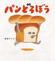 ライセンス契約締結による「パンどろぼう」商品展開に関するお知らせ