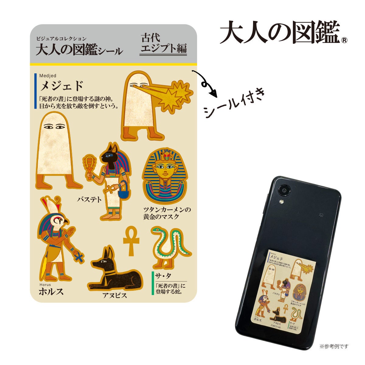 図鑑風デザインシールで話題の『大人の図鑑®』の靴下を販売