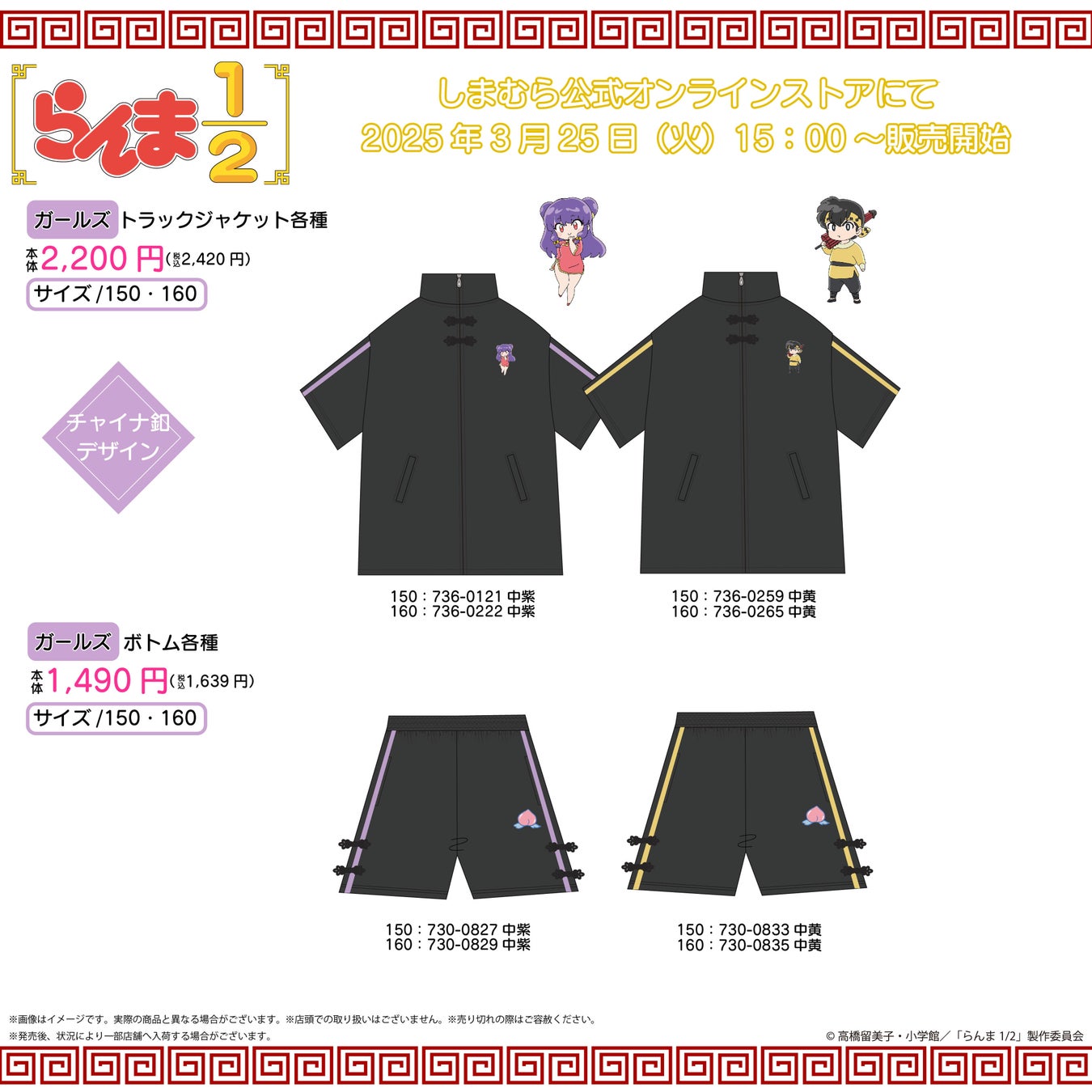 福助がアニメ「らんま1/2」とコラボレーション!しまむら 公式オンラインストアにてウェアを限定販売