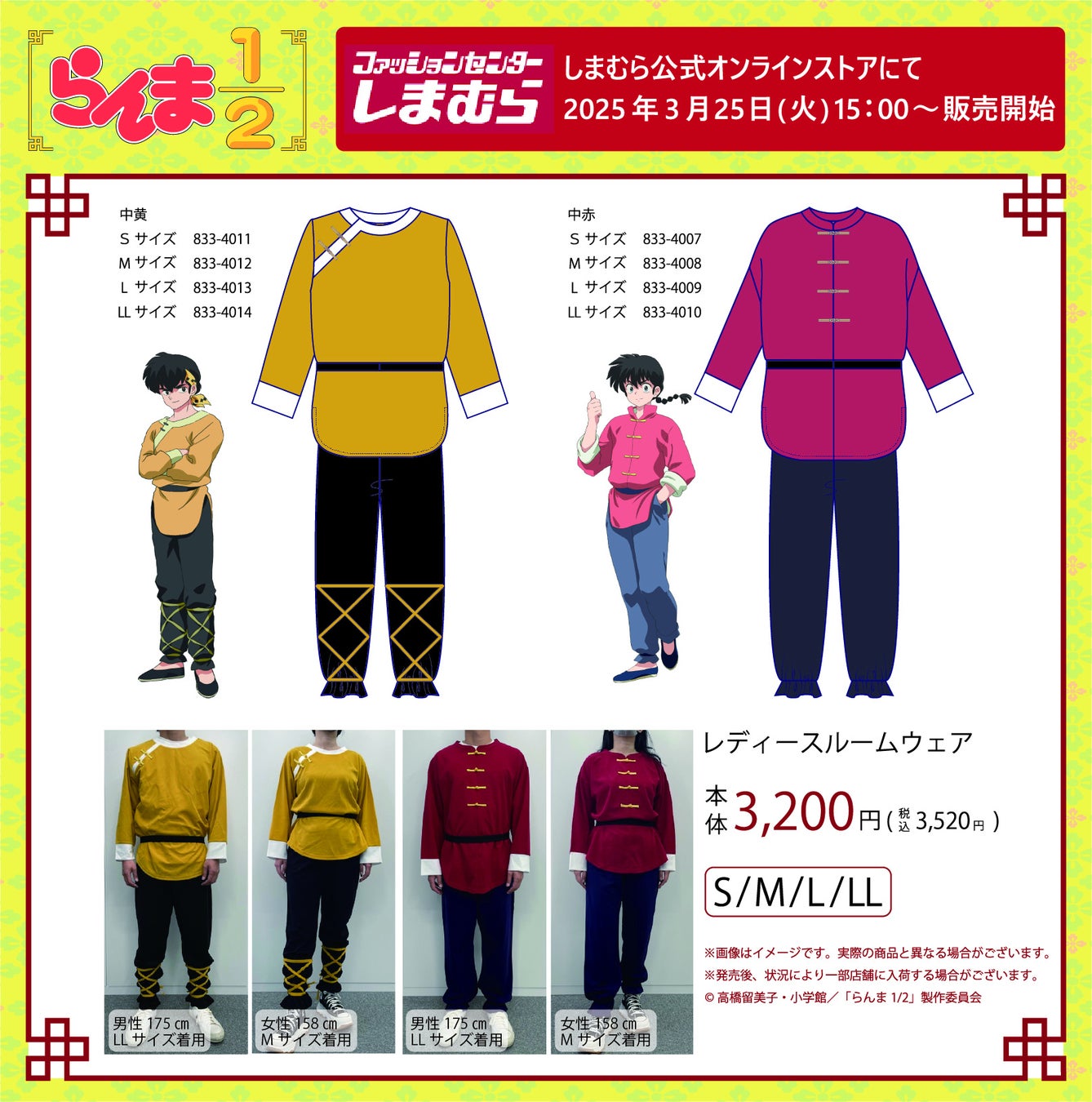 福助がアニメ「らんま1/2」とコラボレーション!しまむら 公式オンラインストアにてウェアを限定販売