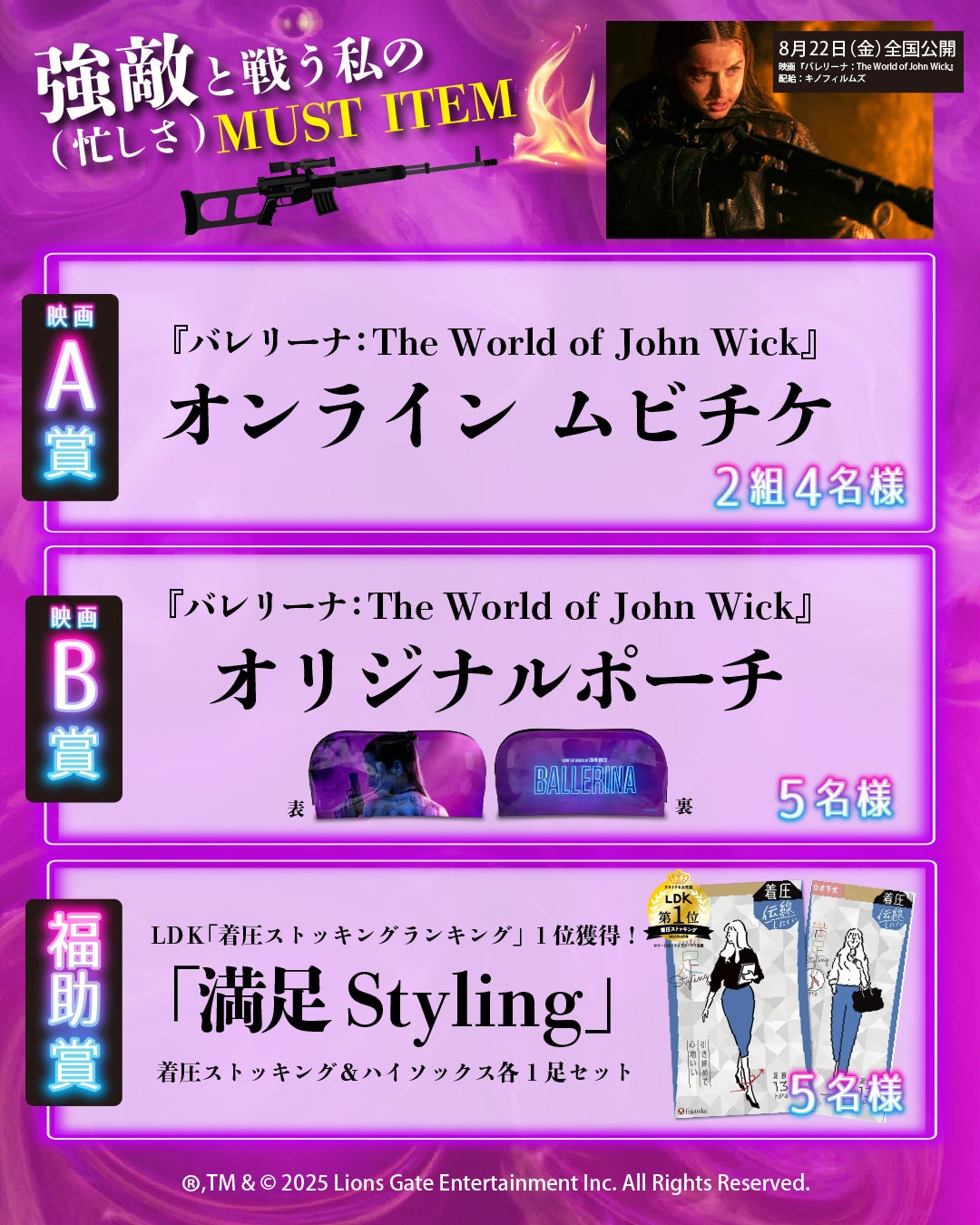 映画『バレリーナ:The World of John Wick』×福助 SNSプレゼントキャンペーンを実施