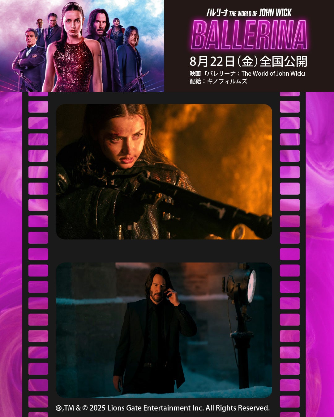 映画『バレリーナ:The World of John Wick』×福助 SNSプレゼントキャンペーンを実施