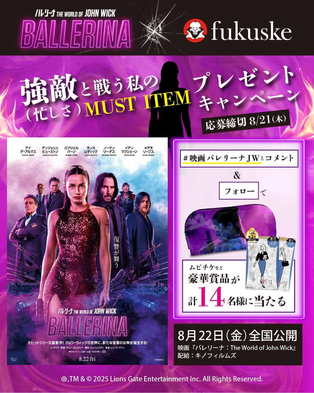 映画『バレリーナ:The World of John Wick』×福助 SNSプレゼントキャンペーンを実施