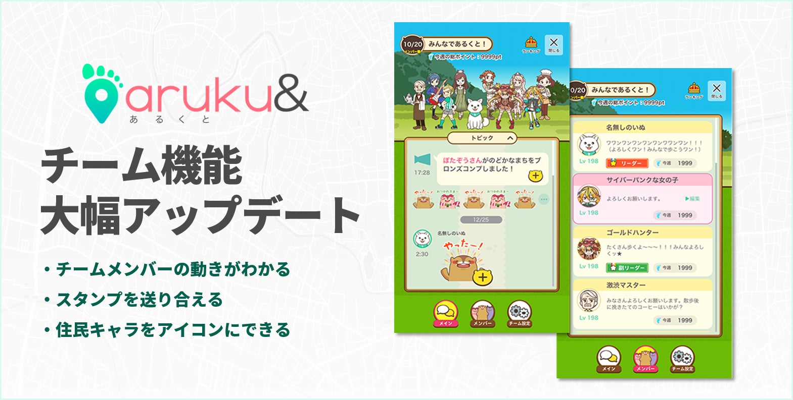 ウォーキングアプリ Aruku チーム機能を大幅アップデート 株式会社one Compathのプレスリリース ウォーキングアプリ Aruku チーム機能を大幅アップデート 株式会社one Compathのプレスリリース