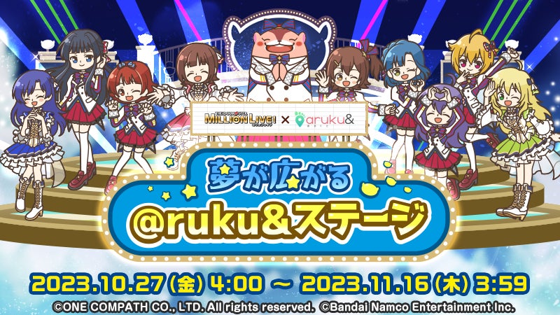 ウォーキングアプリ「aruku&」7周年記念!10/27開始「アイドルマスター ウォーキングアプリ「aruku&」7周年記念!10/27開始「アイドルマスター