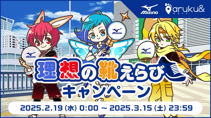 人気のウォーキングシューズが当たる!ウォーキングアプリ 人気のウォーキングシューズが当たる!ウォーキングアプリ