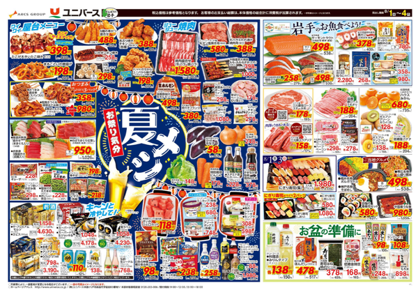 チラシの例