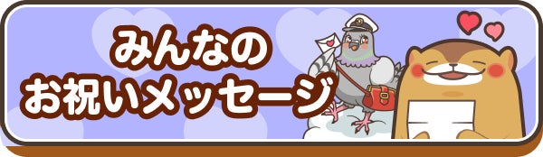 歩くほどごちそうが増える!「aruku&」10周年記念「ぽたろうの誕生日パーティー」がスタート