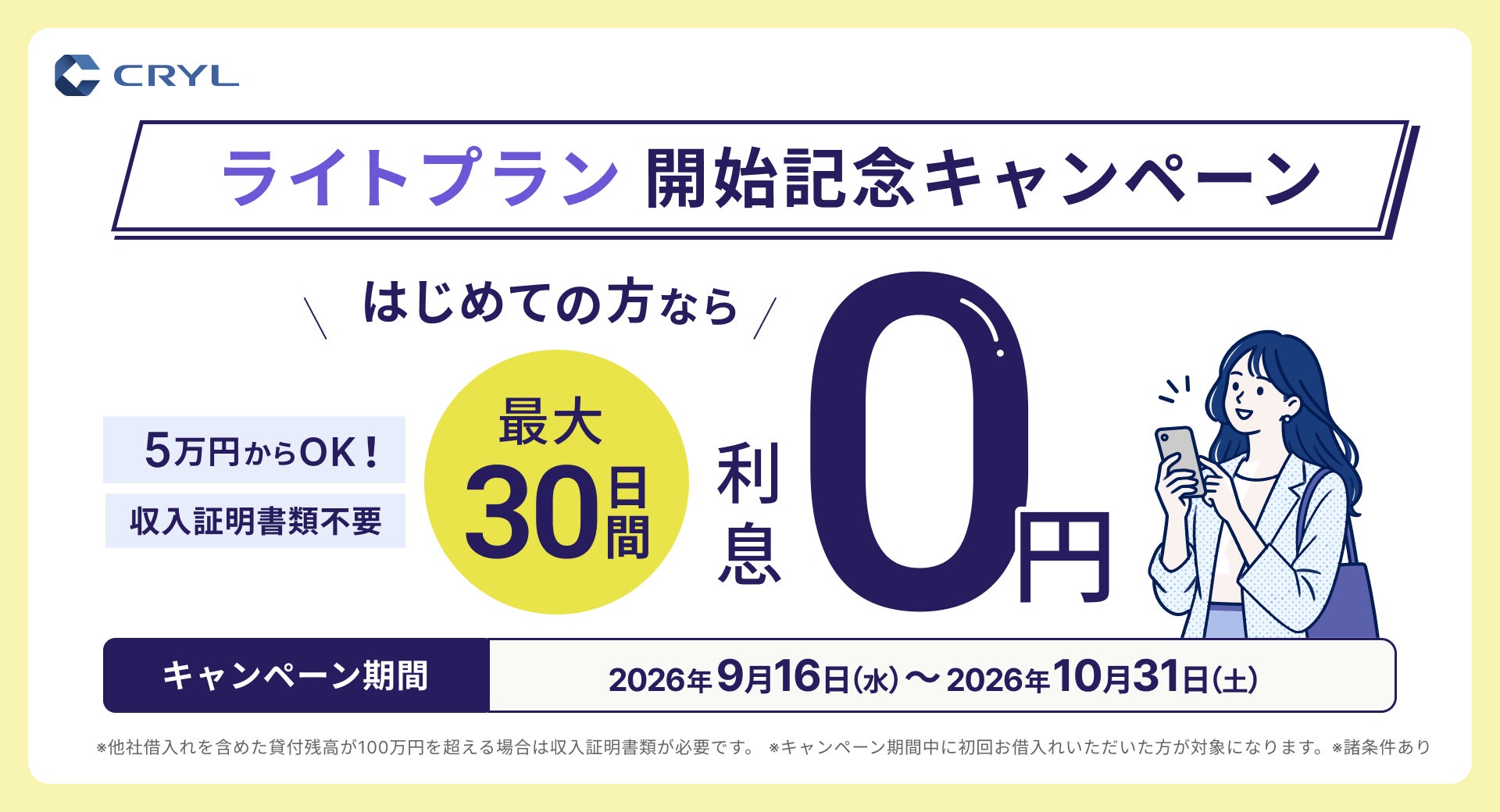 クレジットビジネスプラットフォーム「Crest」上で稼働する個人向け融資サービスにおける審査申込者が累計30万人を突破