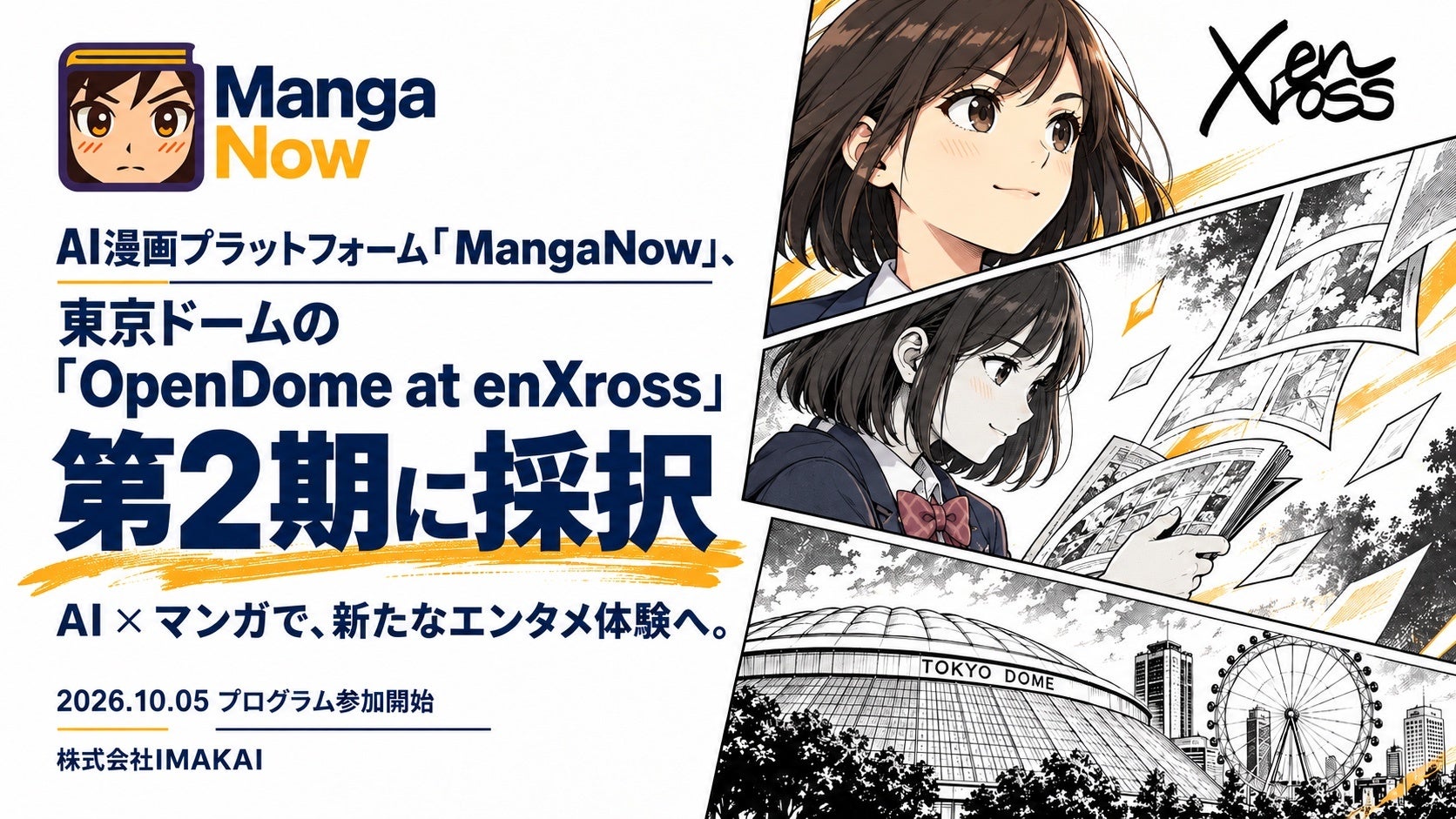 AI漫画プラットフォーム「MangaNow」、東京ドームの「OpenDome at enXross」第2期に採択