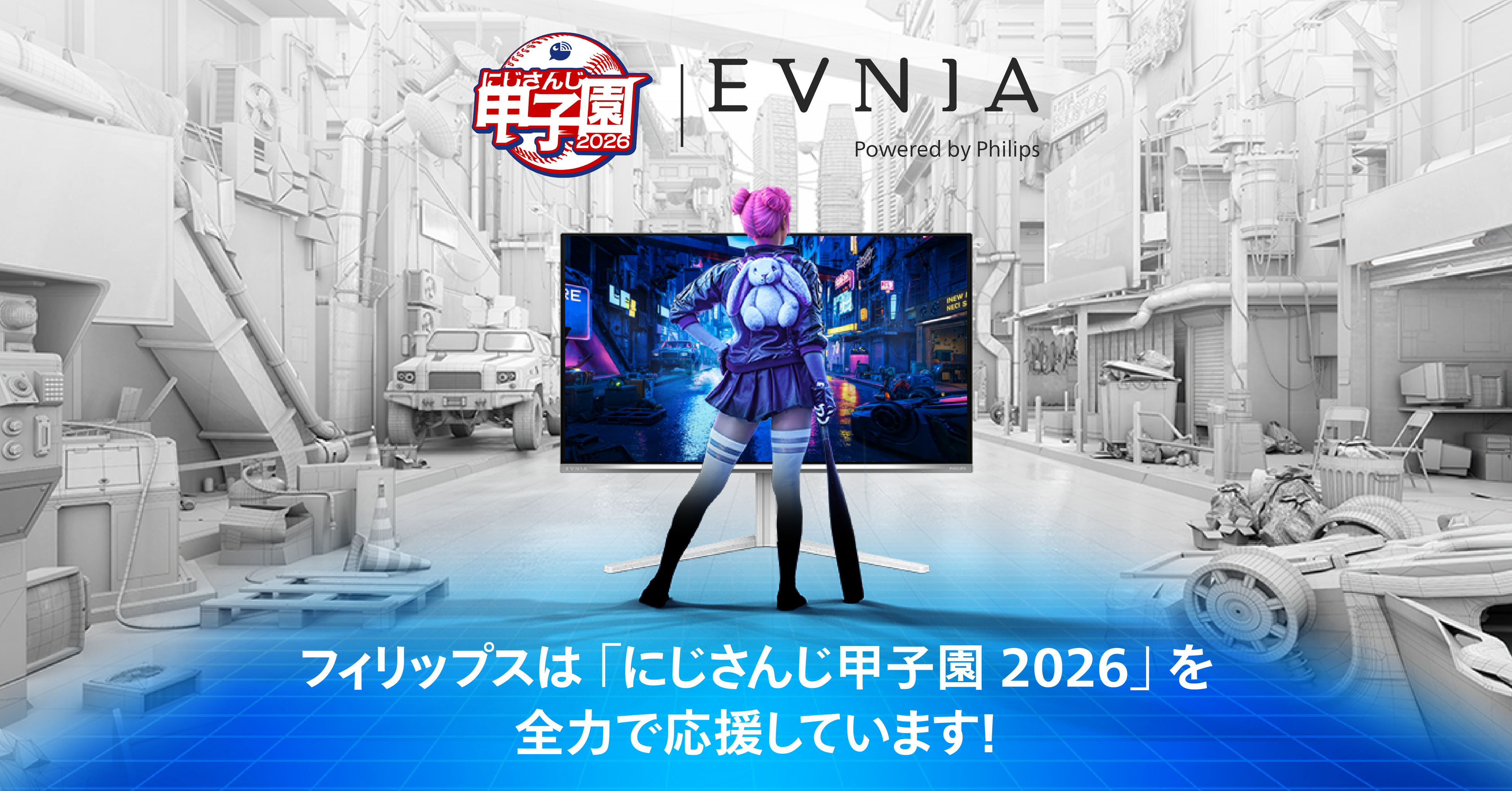 EVNIAがにじさんじ甲子園2026協賛！宇佐美リト最新モニター紹介＆応援CP開催