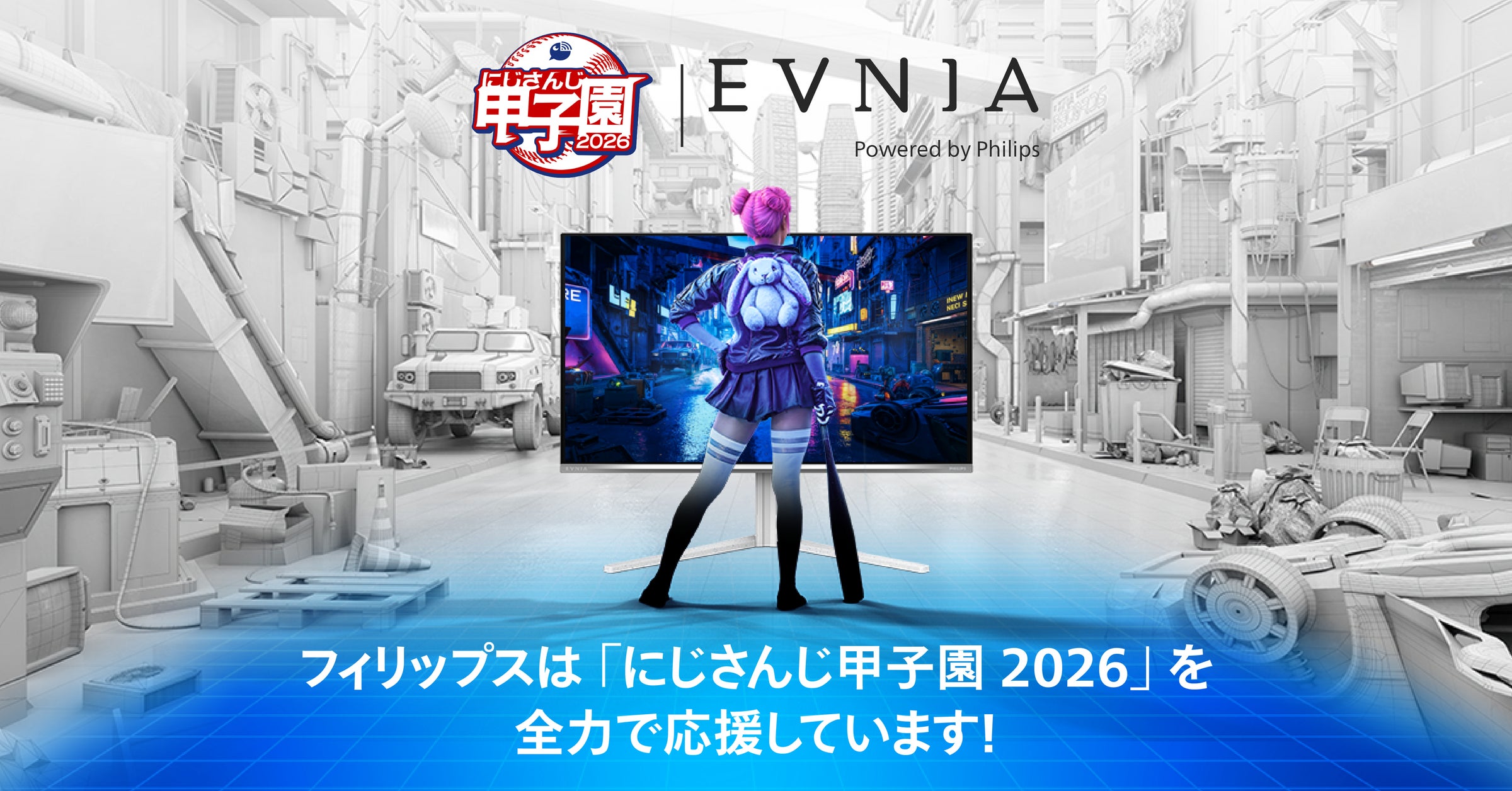 EVNIAがにじさんじ甲子園2026協賛!宇佐美リト最新モニター紹介&応援CP開催 EVNIAがにじさんじ甲子園2026協賛!宇佐美リト最新モニター紹介&応援CP開催