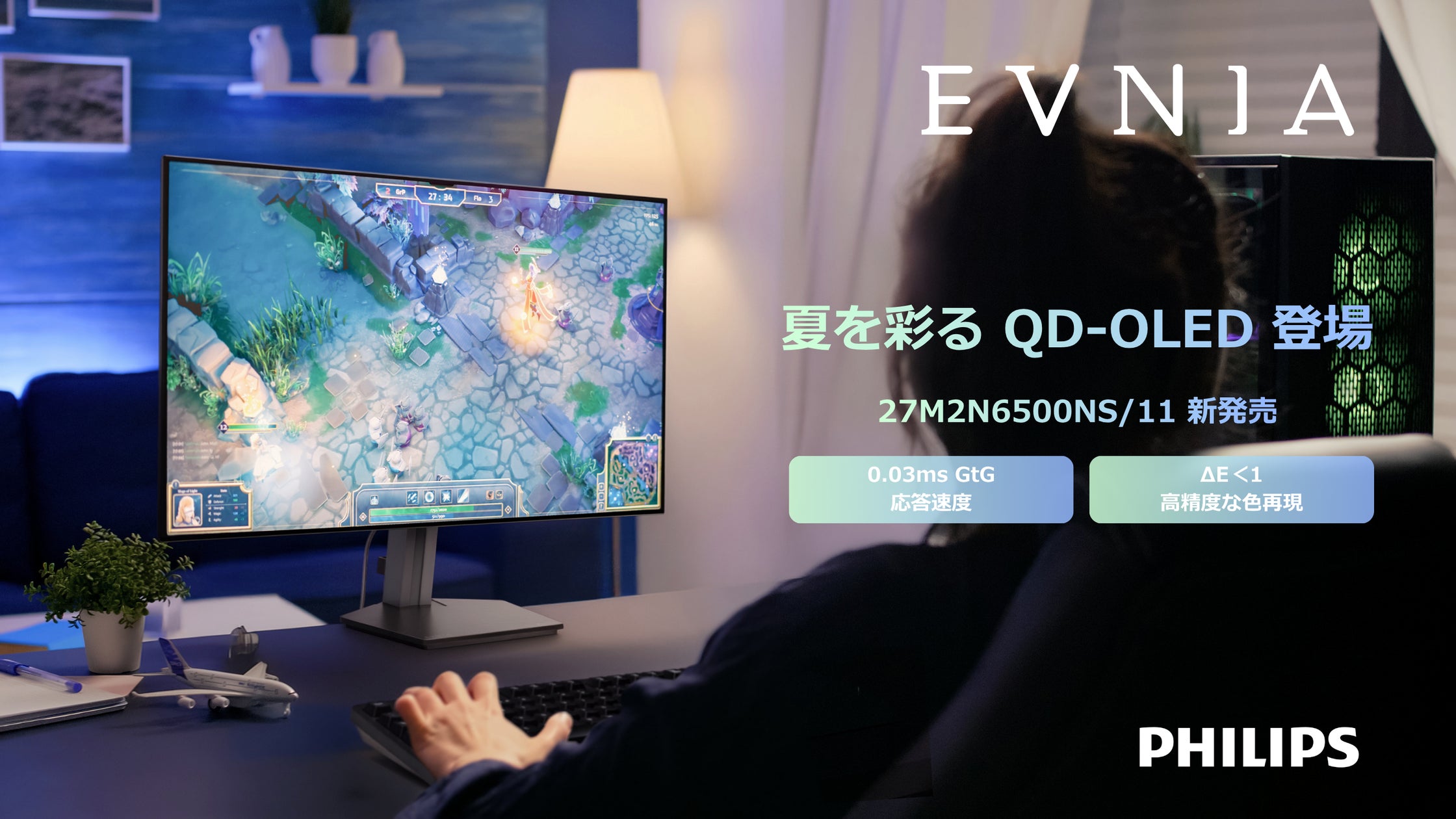 QD-OLED新登場!PHILIPSゲーミングモニターで夏を制覇&クリエイティブも QD-OLED新登場!PHILIPSゲーミングモニターで夏を制覇&クリエイティブも