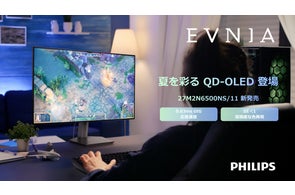 PHILIPS EVNIA、QD-OLEDゲーミングモニター27M2N6500NS/11を7月24日発売