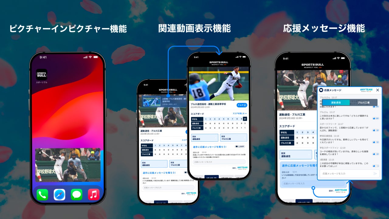 センバツLIVE!で春の甲子園全試合無料ライブ配信！オリジナル動画も充実！