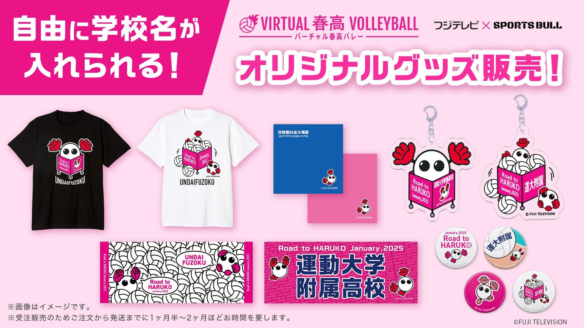 7年目の「バーチャル春高バレー」、初めての取り組みとして 学校名を 7年目の「バーチャル春高バレー」、初めての取り組みとして 学校名を