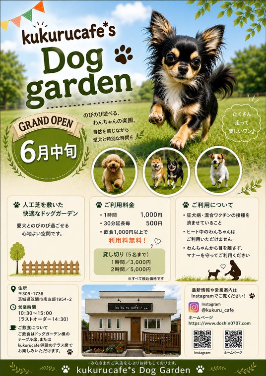 就労支援B型事業所が手がける“人と犬と地域をつなぐ”新しい居場所茨城県笠間市に手づくりのドッグガーデン「kukuru cafe’s Dog Garden」が6月18日オープン 就労支援B型事業所が手がける“人と犬と地域をつなぐ”新しい居場所茨城県笠間市に手づくりのドッグガーデン「kukuru cafe’s Dog Garden」が6月18日オープン
