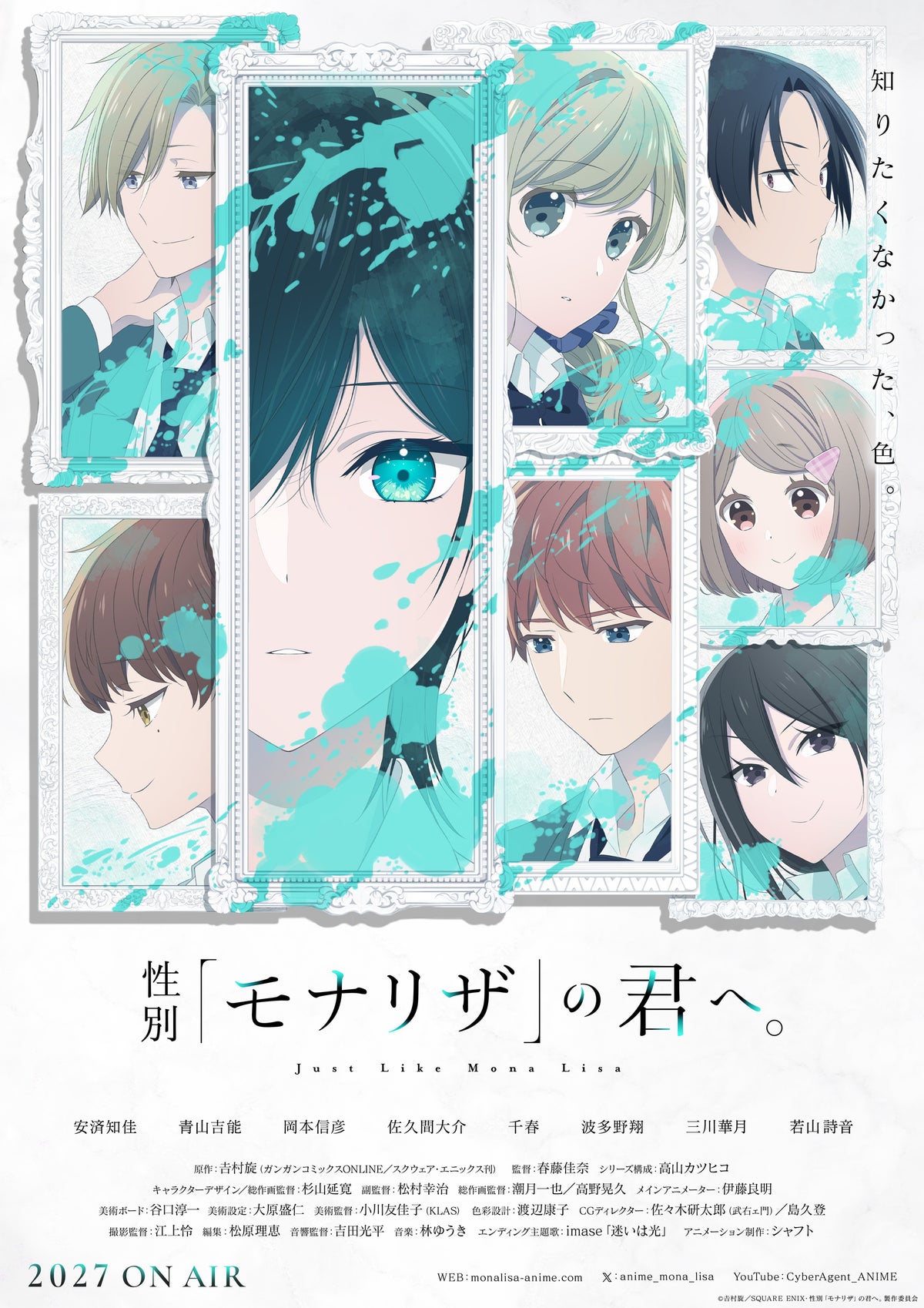 TVアニメ『性別「モナリザ」の君へ。』2027年放送決定!メインビジュアル&メインPV第1弾公開、ED主題歌はimase「迷いは光」