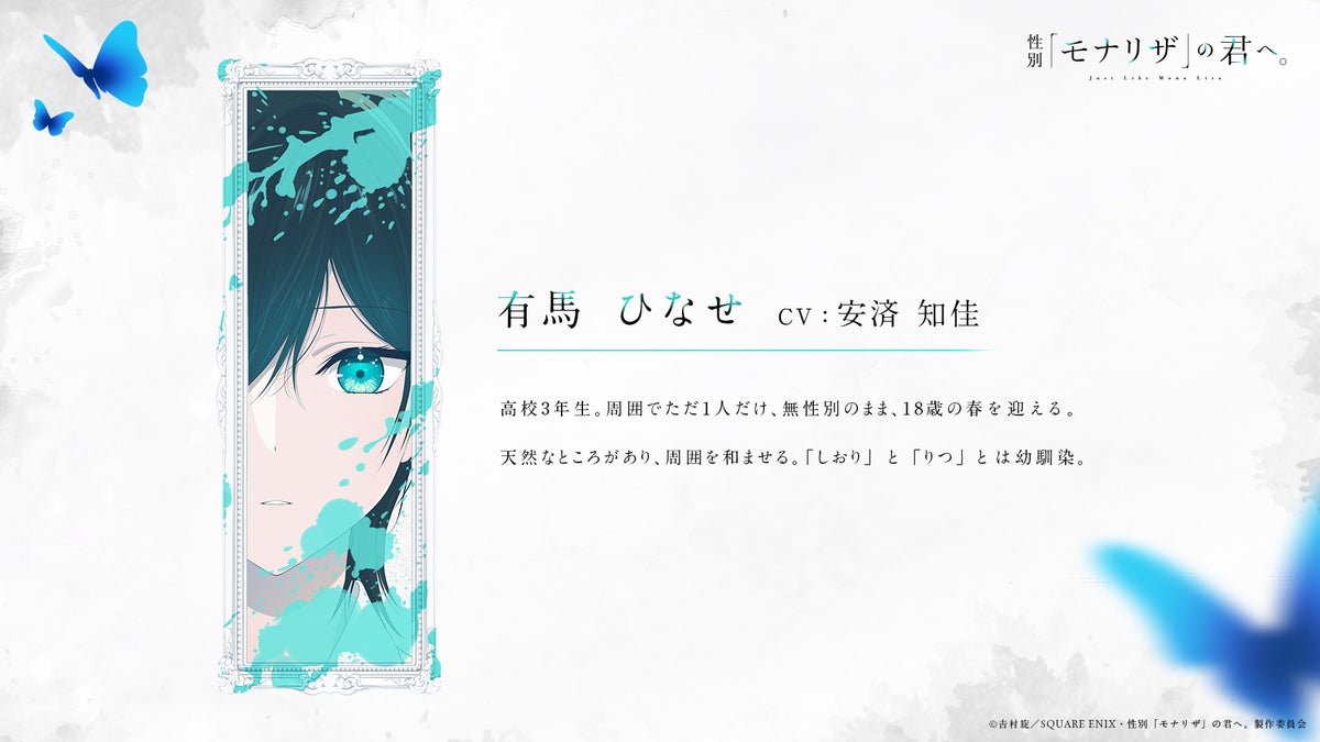 TVアニメ『性別「モナリザ」の君へ。』2027年放送決定!メインビジュアル&メインPV第1弾公開、ED主題歌はimase「迷いは光」