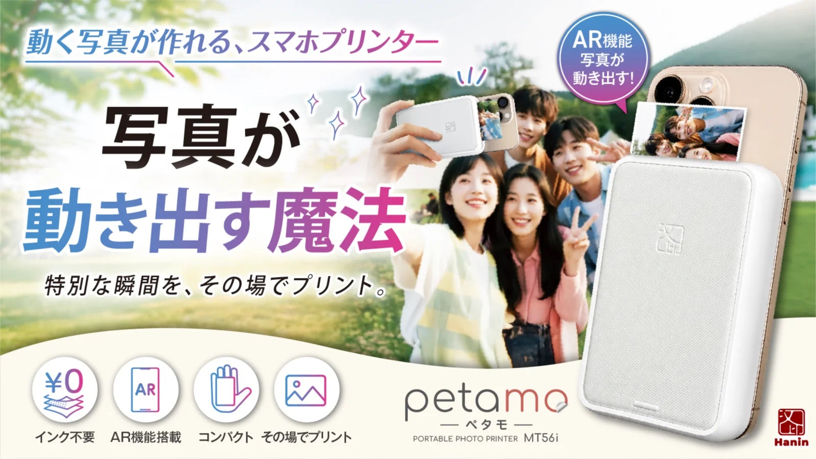 日本初上陸!スマホをかざせば「思い出が動き出す」。iPhone/Android 日本初上陸!スマホをかざせば「思い出が動き出す」。iPhone/Android