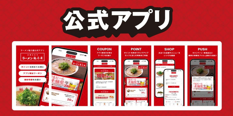ラーメン魁力屋が栃木県初出店 「足利店」10月23日オープン、背脂醤油ラーメン全種類が3日間限定で110円引き