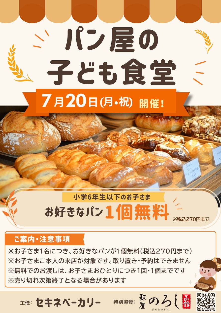 ラーメン店発の子ども食堂、老舗ベーカリーと初コラボ 地域連携の食支援が広がる