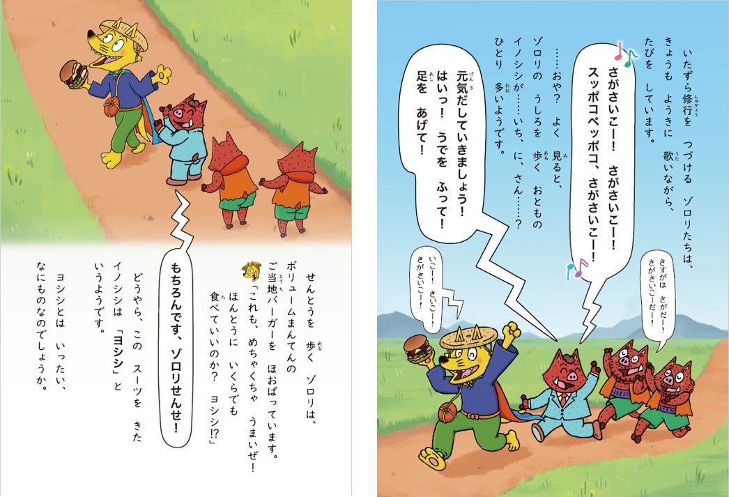 佐賀県が さがのさいこー を全国に伝えるために35周年を迎える児童書累計発行部数日本一の かいけつゾロリ とコラボ かいけつゾロリの さがさいこー 大さくせん 始動 佐賀県のプレスリリース 佐賀県が さがのさいこー を全国に伝えるために35周年を迎える児童書累計発行部数日本一の かいけつゾロリ とコラボ かいけつゾロリの さがさいこー 大さくせん 始動 佐賀県のプレスリリース