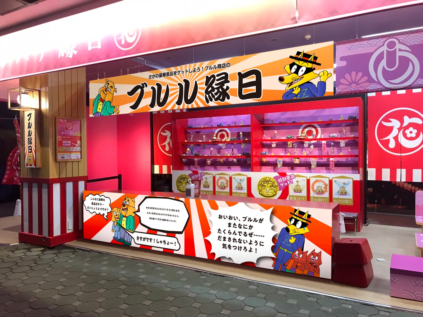 佐賀県と かいけつゾロリ とのコラボwebストーリー かいけつゾロリの さがさいこー大さくせん で登場した 佐賀体験ゆうえんち が東京 浅草に出現 ゾロリプロデュース さがやしき が期間限定オープン 佐賀県のプレスリリース 佐賀県と かいけつゾロリ とのコラボwebストーリー かいけつゾロリの さがさいこー大さくせん で登場した 佐賀体験ゆうえんち が東京 浅草に出現 ゾロリプロデュース さがやしき が期間限定オープン 佐賀県のプレスリリース