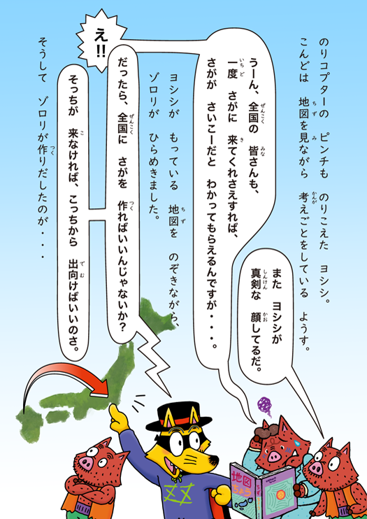 WEBストーリー第9話 「つくるぜ!! さがのゆうえんち」3月9日(水)公開