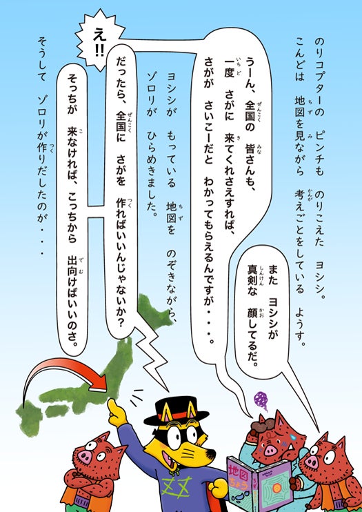 佐賀県と かいけつゾロリ とのコラボwebストーリー かいけつゾロリの さがさいこー大さくせん で登場した 佐賀体験ゆうえんち が東京 浅草に出現 ゾロリプロデュース さがやしき が期間限定オープン 佐賀県のプレスリリース 佐賀県と かいけつゾロリ とのコラボwebストーリー かいけつゾロリの さがさいこー大さくせん で登場した 佐賀体験ゆうえんち が東京 浅草に出現 ゾロリプロデュース さがやしき が期間限定オープン 佐賀県のプレスリリース