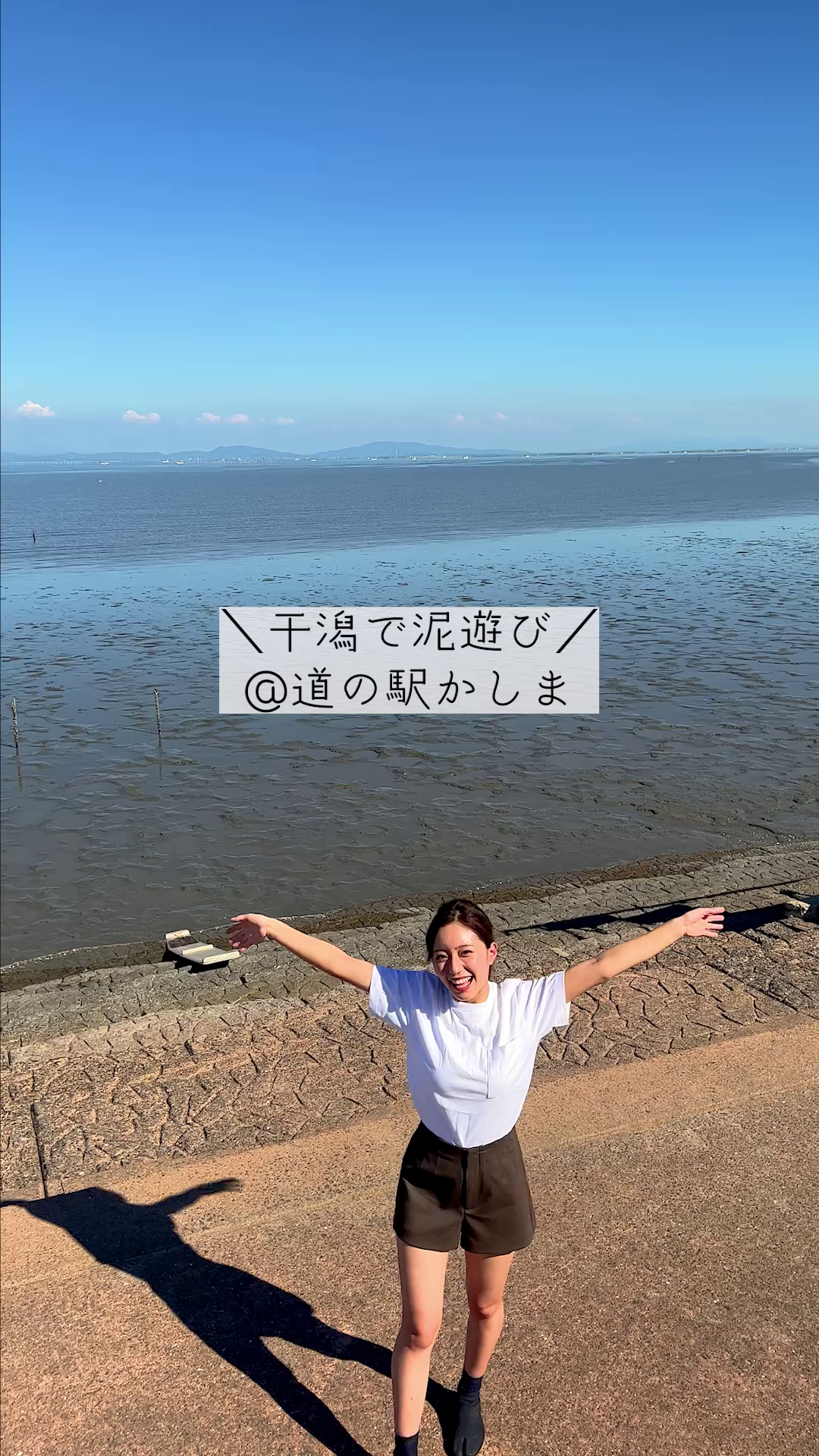 鹿島の干潟で泥んこ体験！！