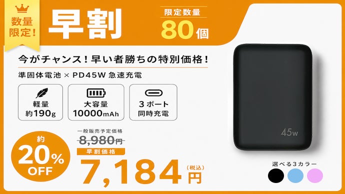 オズマ、準固体電池を採用した最大45W出力の10000mAhモバイルバッテリーをMakuakeにて先行販売|Makuakeでの先行販売価格とプロジェクト概要(14枚目)