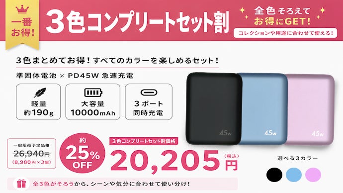 オズマ、準固体電池を採用した最大45W出力の10000mAhモバイルバッテリーをMakuakeにて先行販売|Makuakeでの先行販売価格とプロジェクト概要(17枚目)