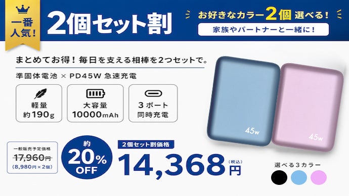 オズマ、準固体電池を採用した最大45W出力の10000mAhモバイルバッテリーをMakuakeにて先行販売|Makuakeでの先行販売価格とプロジェクト概要(16枚目)