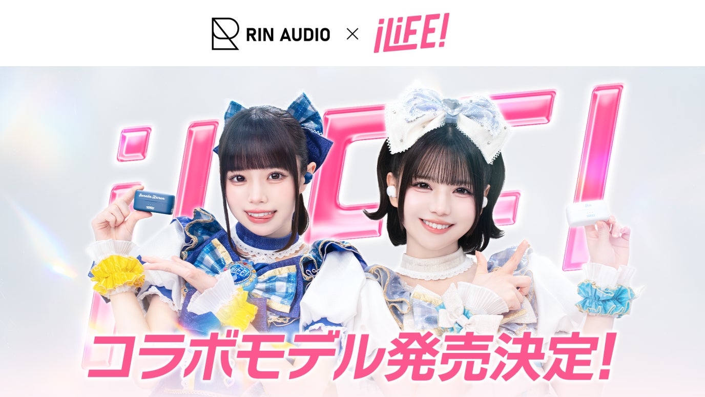 音響ブランド「RIN AUDIO」と人気アイドルグループ「iLiFE!」が初 音響ブランド「RIN AUDIO」と人気アイドルグループ「iLiFE!」が初