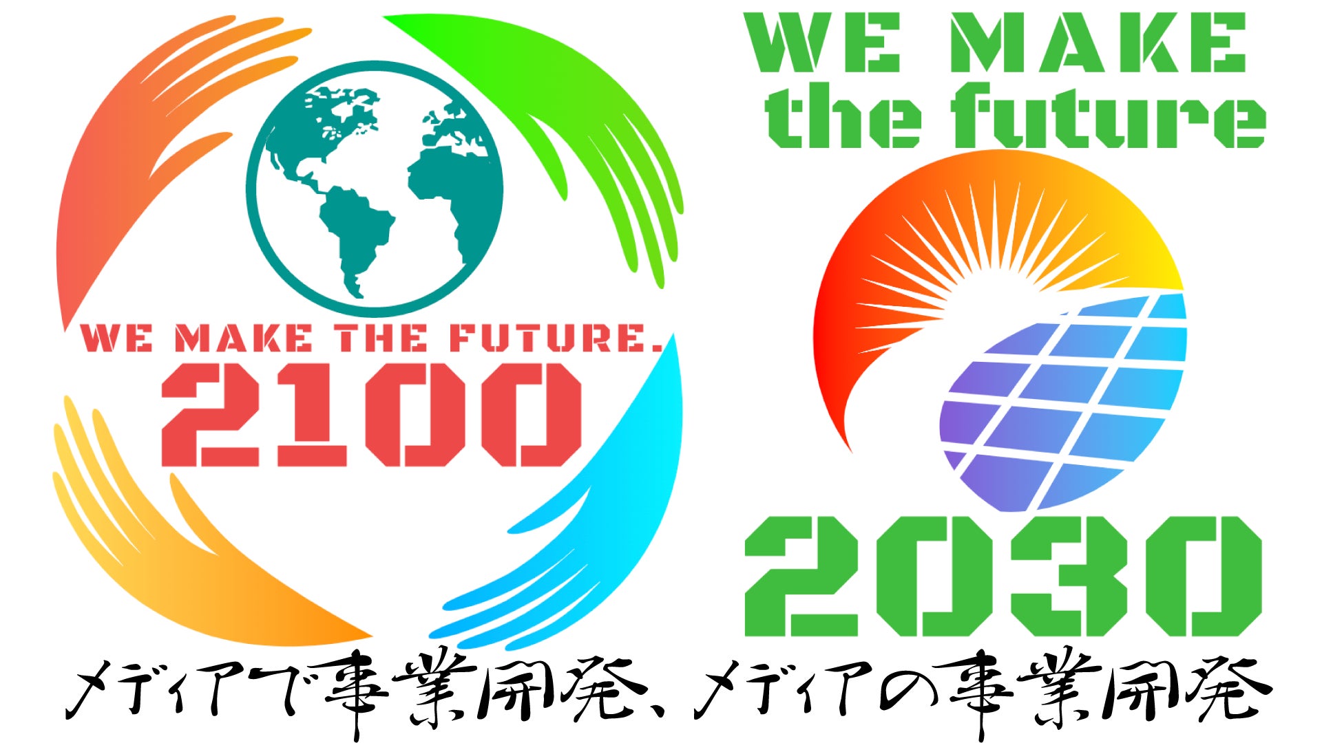 メディア 30年 2100年 で連載企画を募集 医療 科学 スポーツ 車 イノベーション 金融 地域 経営 こども クリエイター 食 アニメ 漫画 新聞 ラジオ テレビ 出版 ファッションなど 株式会社メディアインキュベート メディアをアップデートし メディア 30年 2100年 で連載企画を募集 医療 科学 スポーツ 車 イノベーション 金融 地域 経営 こども クリエイター 食 アニメ 漫画 新聞 ラジオ テレビ 出版 ファッションなど 株式会社メディアインキュベート メディアをアップデートし