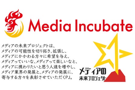 メディアインキュベートが7期目へ突入 メディアの未来プロジェクトを一層本格化 11社の設立準備室も随時会社化へ チーフメディア オフィサー浸透のため 社外取締役 プロ経営者の学び合いコミュニティも強化 株式会社メディアインキュベートの メディアインキュベートが7期目へ突入 メディアの未来プロジェクトを一層本格化 11社の設立準備室も随時会社化へ チーフメディア オフィサー浸透のため 社外取締役 プロ経営者の学び合いコミュニティも強化 株式会社メディアインキュベートの